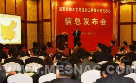 “國家輪胎工藝與控制工程技術(shù)研究中心”信息發(fā)布會(huì)舉行