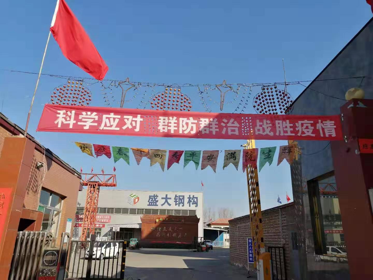 抗擊肺炎疫情，盛大鋼構在行動