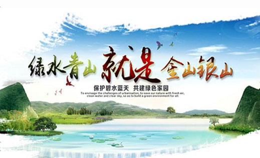 發(fā)展綠色經濟